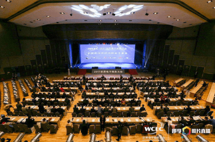 2017世界電子商務大會在京舉行，花禮網榮獲最具影響力獎