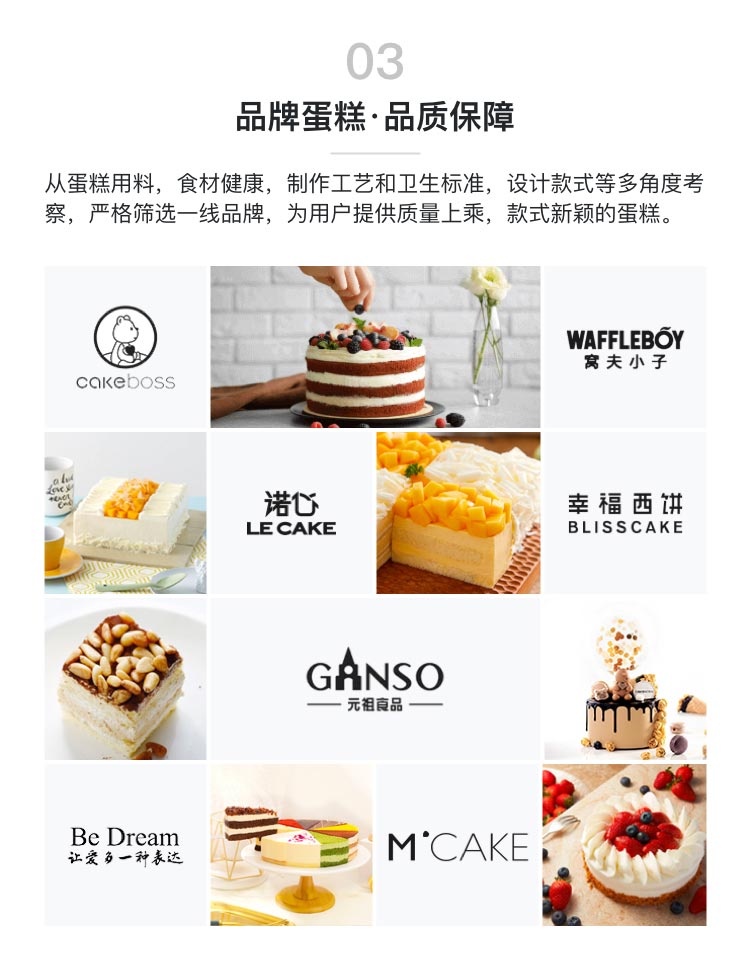 品牌蛋糕·品质保障