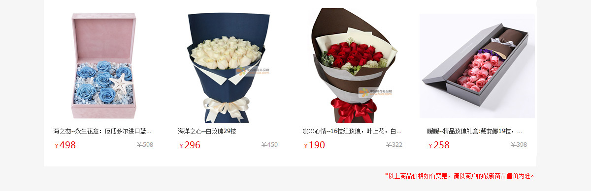 中国平安万里通合作商家-鲜花礼品网