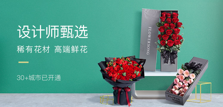 设计师鲜花
